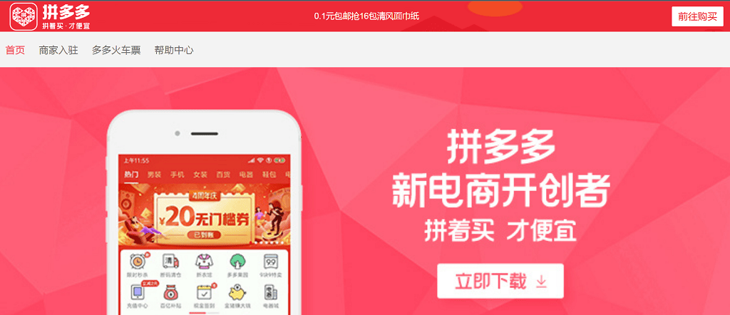 Pinduoduo website interface